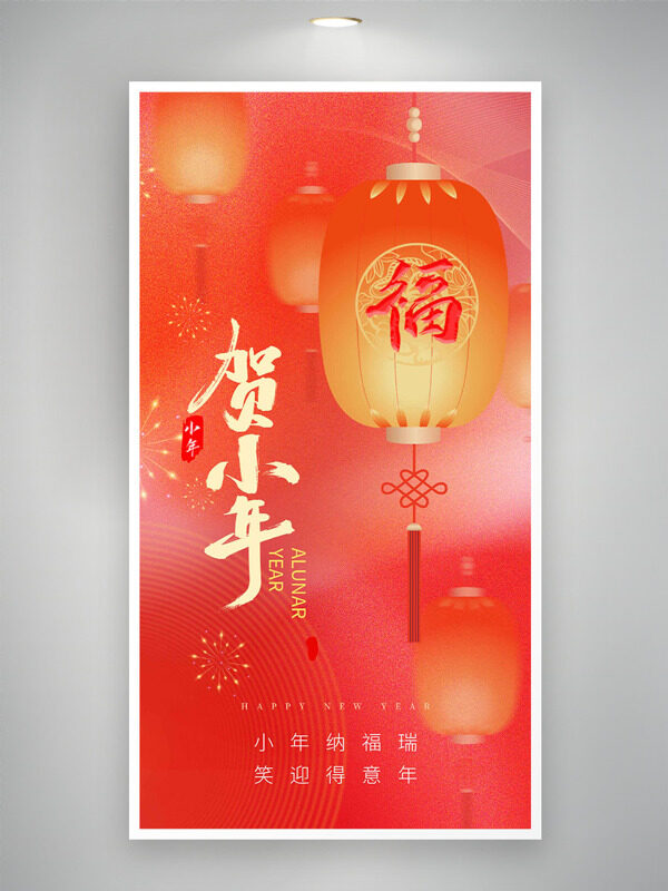 扁平手绘灯笼贺小年红色主题节日海报