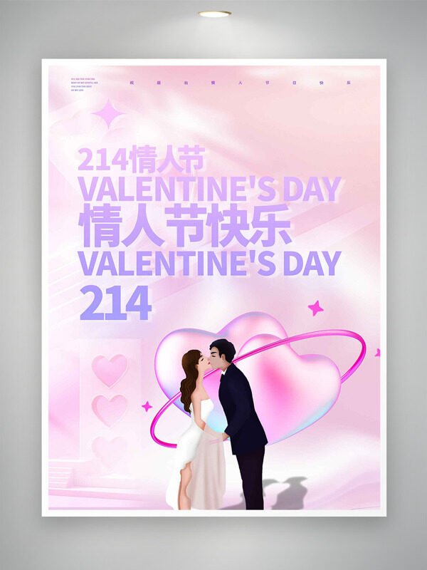 扁平二次元情侣插画214温馨背景情人节海报