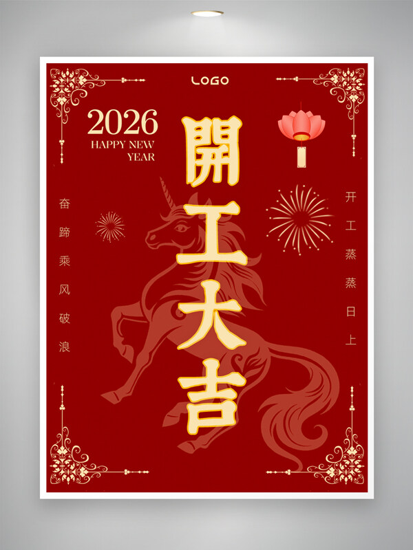 红色喜庆背景马年开工大吉海报