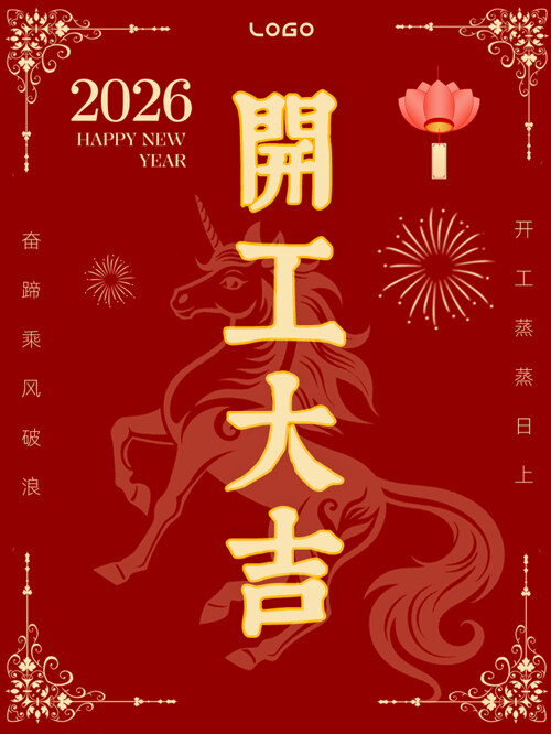 红色喜庆背景马年开工大吉海报