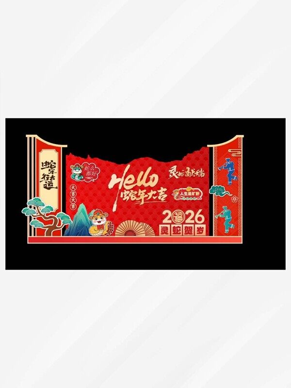 2026年马年中式红色辞旧迎新活动美陈立体展板