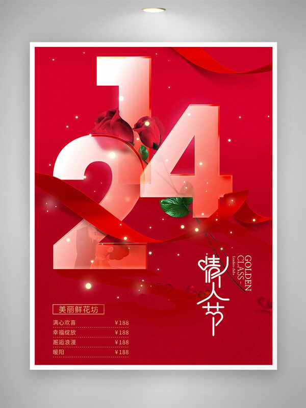 214情人节红色背景玫瑰花插画简约海报
