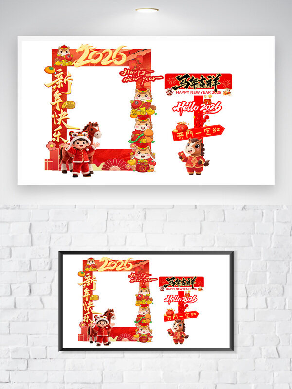 2026马年新年春节打卡框指示牌美陈