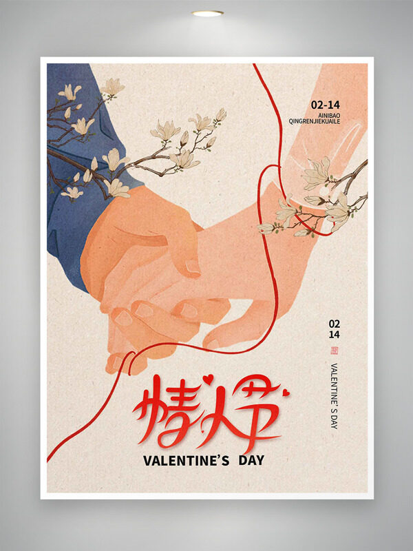 古风意境创意手绘插画情人节主题海报