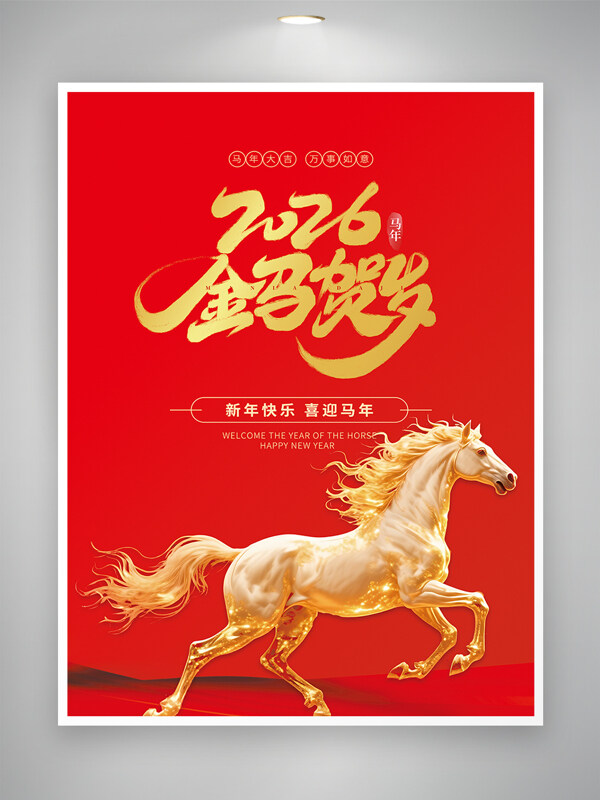 红色背景金马贺岁马年大吉海报