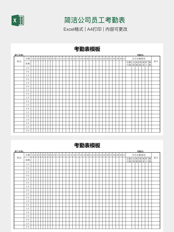 简洁公司员工考勤表