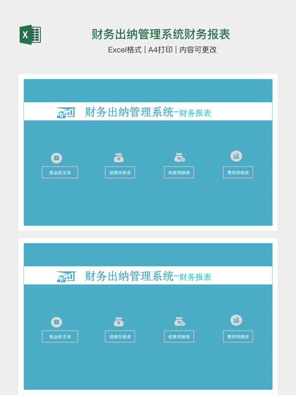 财务出纳管理系统财务报表
