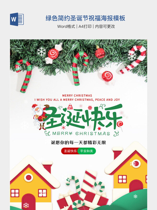 绿色简约圣诞节祝福海报模板