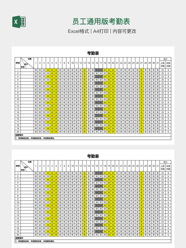 员工通用版考勤表