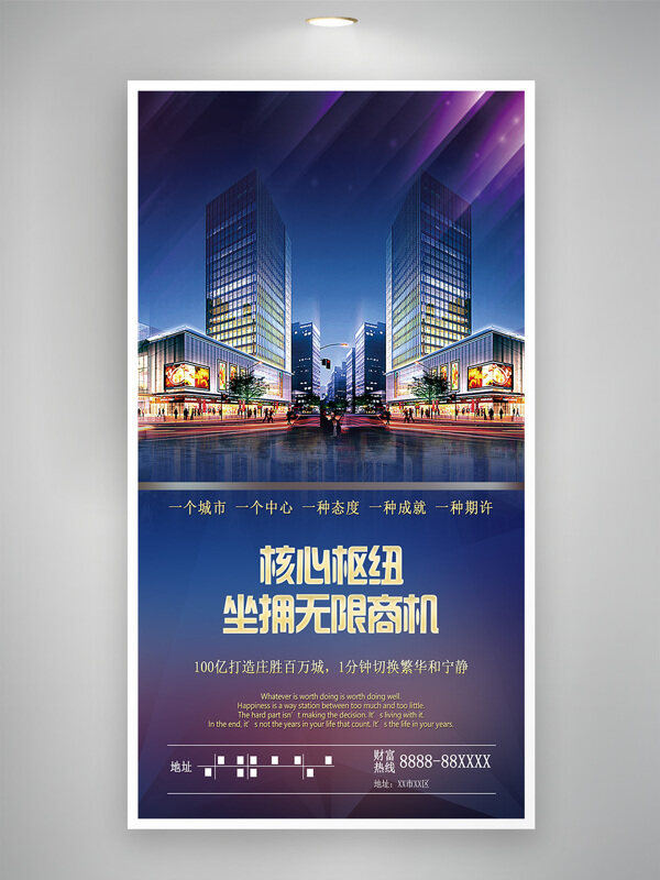 核心商铺火爆招商地产海报