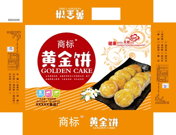 黄金饼食品包装设计