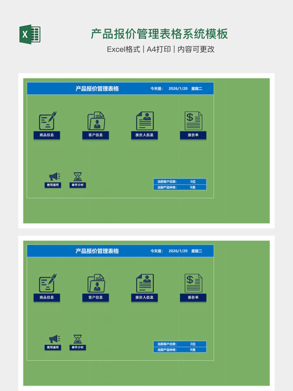 产品报价管理表格系统模板