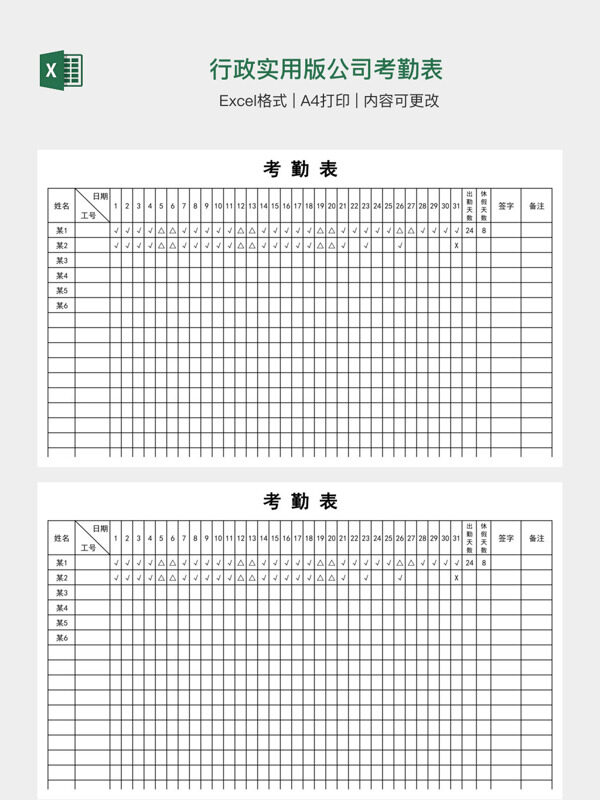 行政实用版公司考勤表