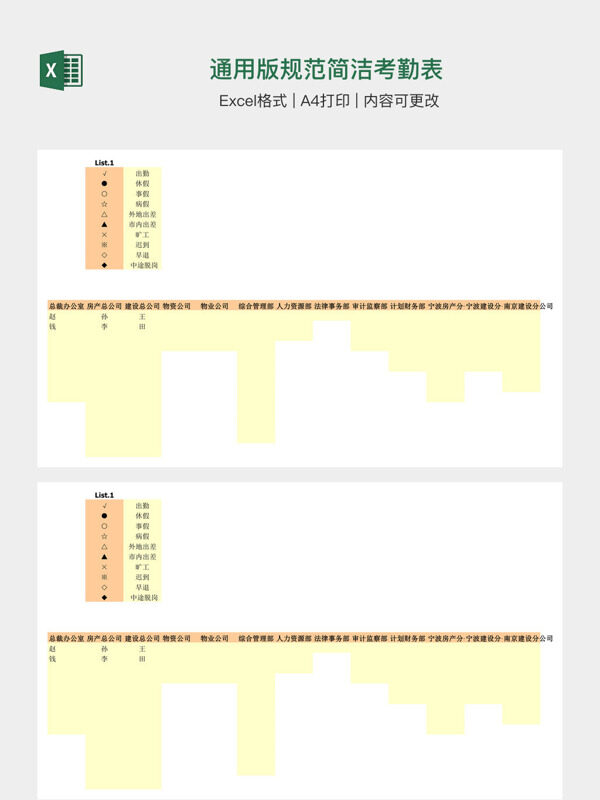 通用版规范简洁考勤表