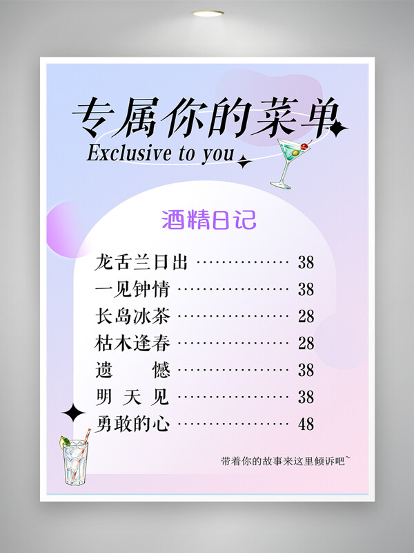 浅紫色调高端温柔酒吧饮品菜单价格表