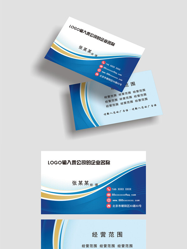 现代简约高端大气蓝色商务名片