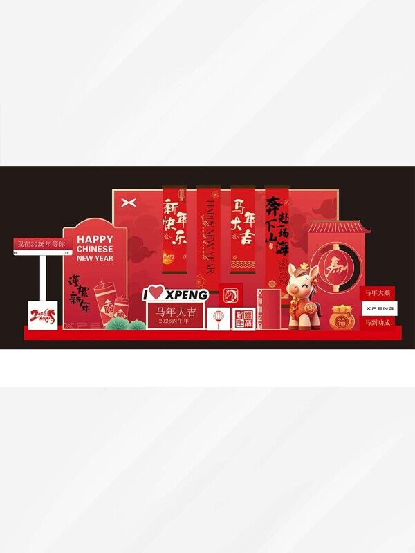 新年快乐马年大吉立体超喜庆美陈2026打卡活动墙