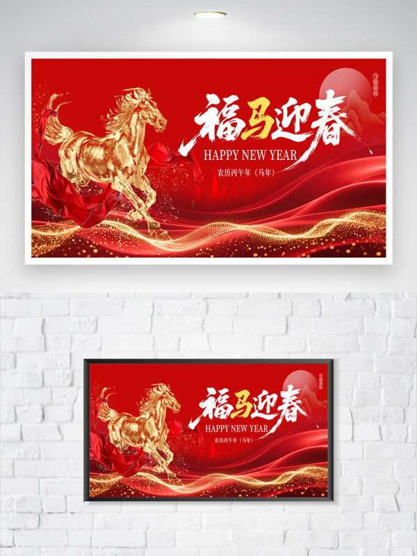 福马迎春金马插画新年红色背景节日海报