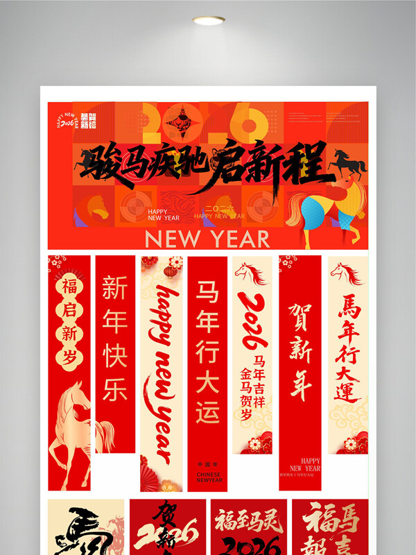 红色喜庆马年新春创意美陈物料