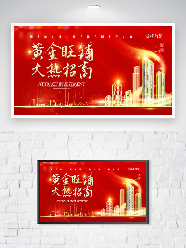 黄金旺铺火热招商红色背景城市建筑海报