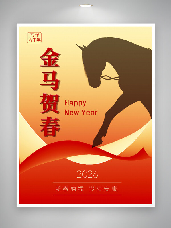 新春纳福岁岁安康金马贺春马年海报
