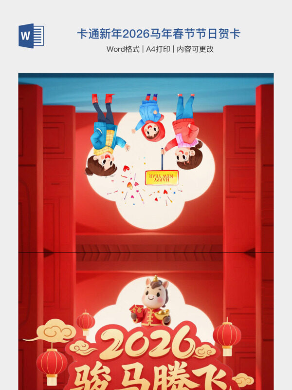红蓝卡通新年2026马年春节节日贺卡