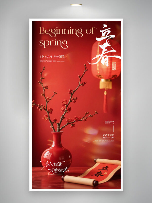 春气始至万物复苏立春节气红色背景海报
