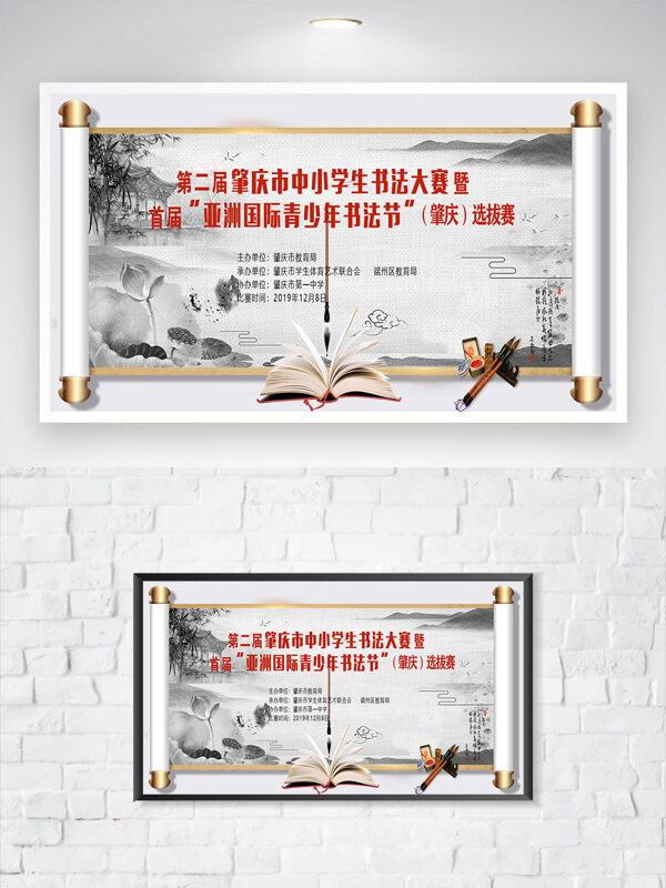 中国风黑白水墨背景中小学书法大赛海报