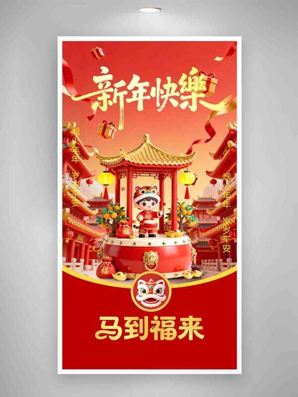 新年快乐马年卡通迎新春祝福新年海报