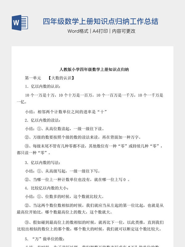 学四年级数学上册知识点归纳工作总结