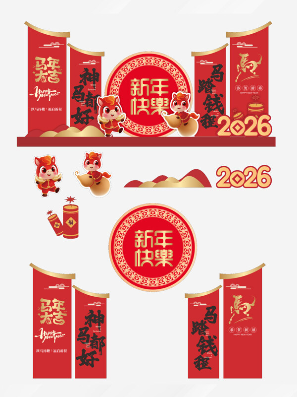 马年大吉新年快乐红色喜庆美陈拍照打卡点