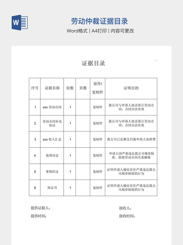 劳动仲裁证据目录