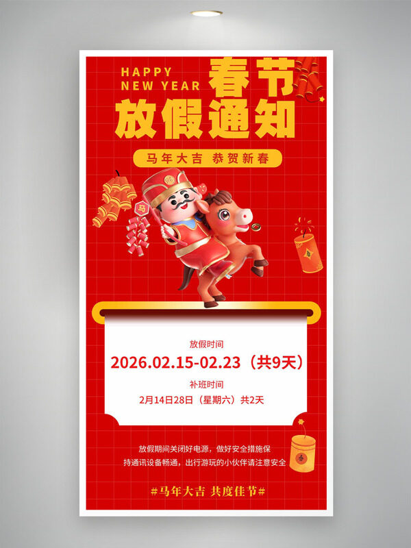 卡通3D财神骏马插画红色背景春节放假通知海报