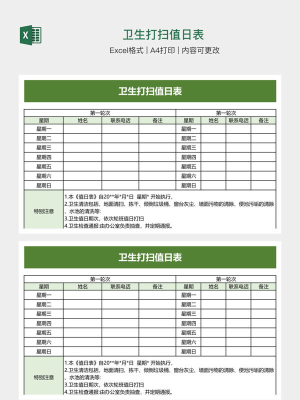 卫生打扫值日表