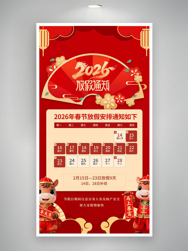 中国风红色背景折扇灯笼春节放假通知海报