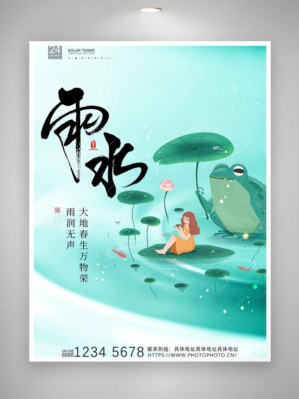 创意扁平青蛙荷叶绿色背景雨水传统节气海报