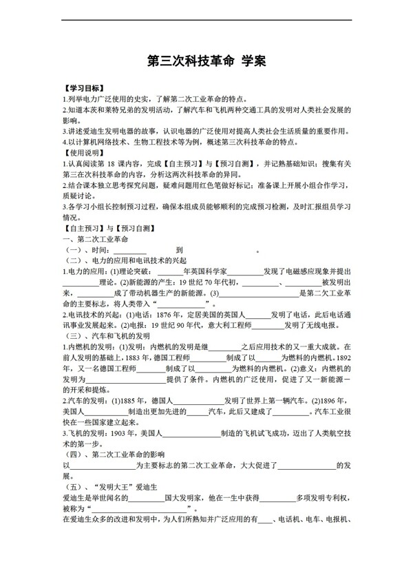 九年级下册历史第三次科技革命学案