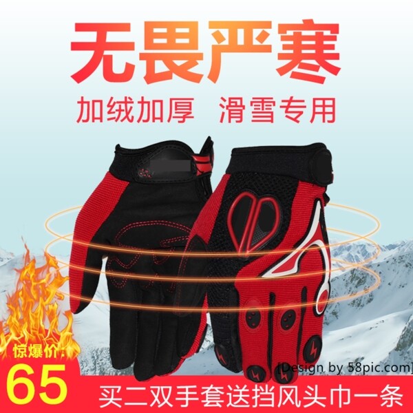 红色户外滑雪手套滑雪节电商主图