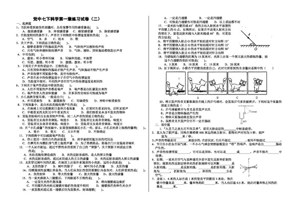 七年级下科学七下科学第一章练习卷