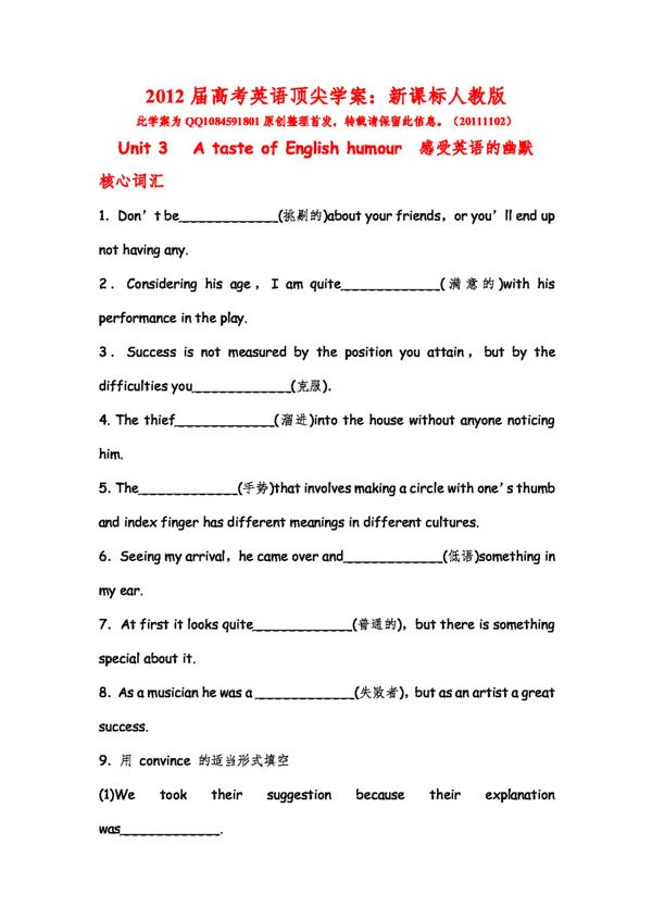 高考专区英语高考英语必修4Unit3AtasteofEnglishhumour