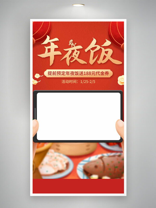 红色背景灯笼插画年夜饭预订海报