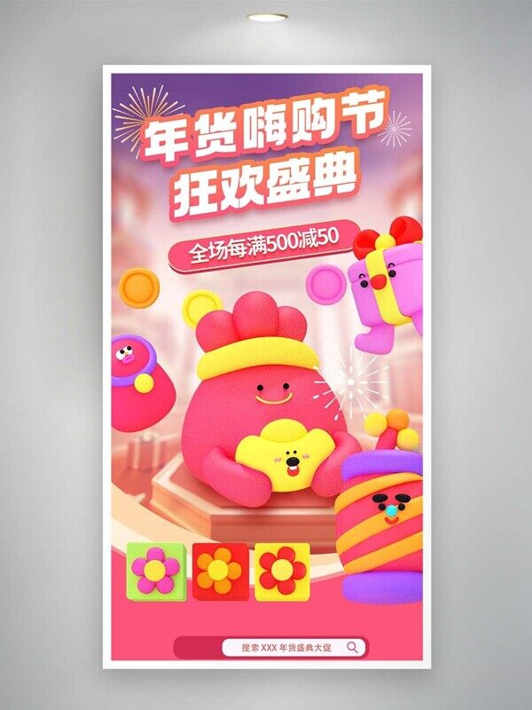 年货嗨购节狂欢盛典全场满减优惠卡通海报