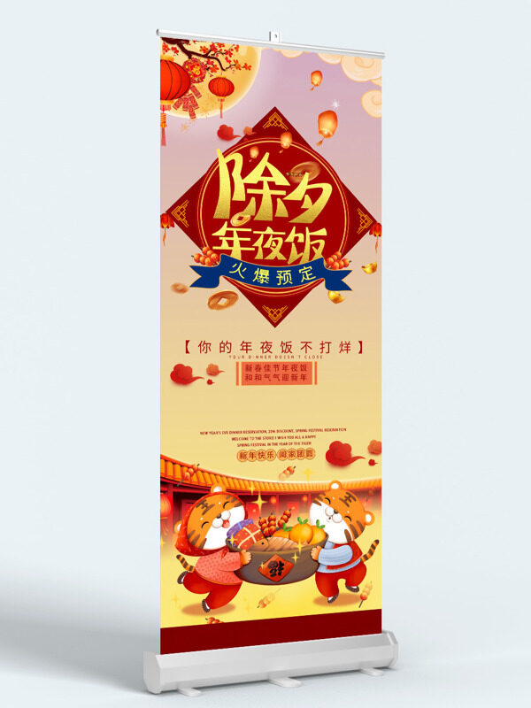  除夕年夜饭火爆预订喜庆展板