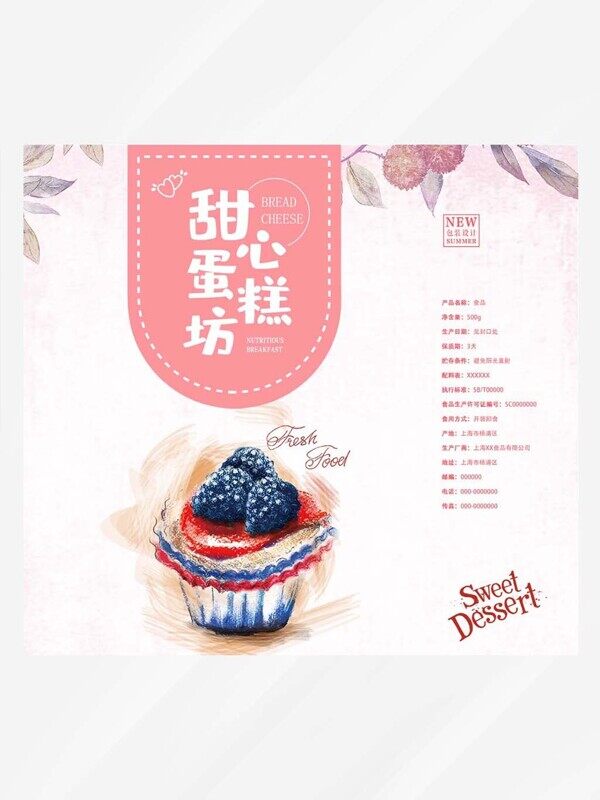 甜心蛋糕坊蓝莓草莓下午茶食品袋包装设计