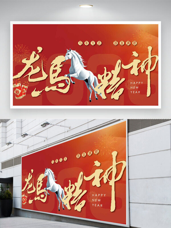 马年大吉昂首鸿程红色背景骏马展板