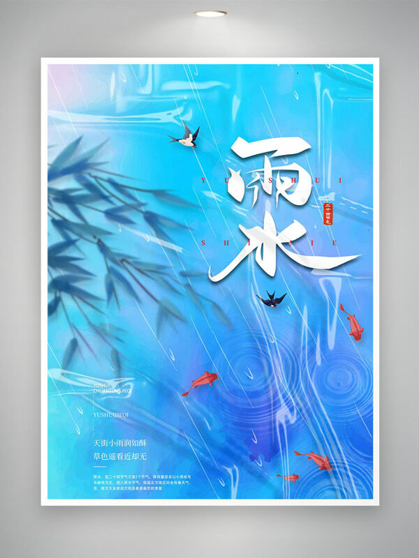 蓝色背景雨水节气春燕柳叶插画创意海报