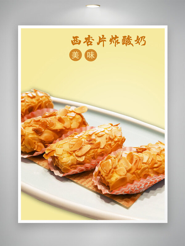 美味手工甜点西杏片炸酸奶