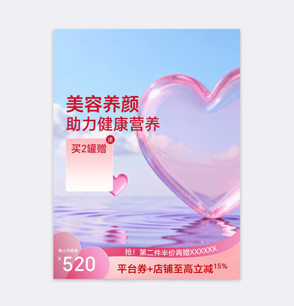 情人节美容养颜质感电商宣传促销主图