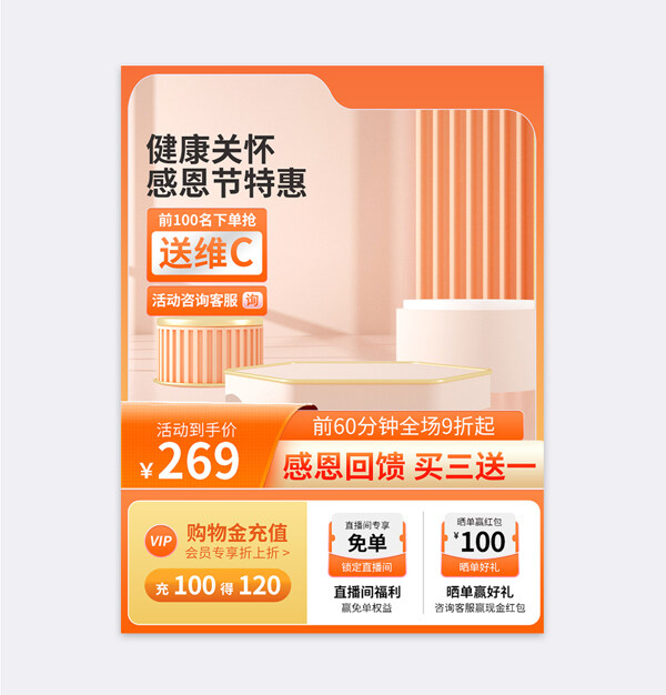 健康关怀感恩节特惠电商促销活动主图模板