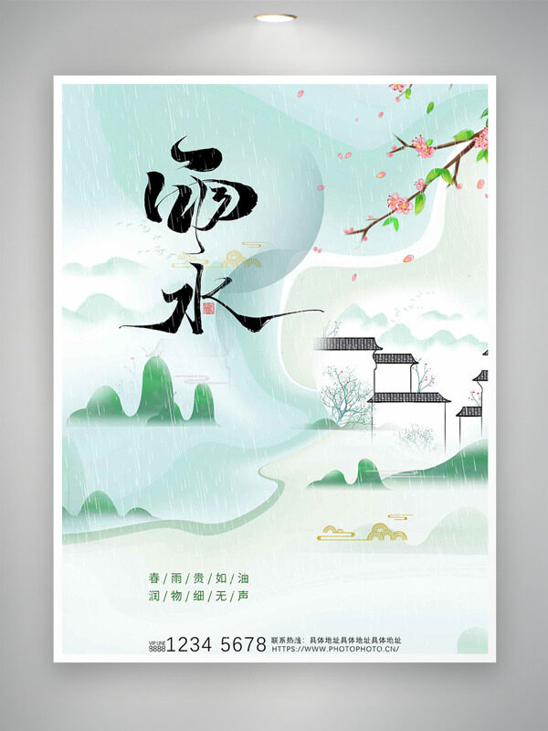 江南水乡清新自然风光雨水节气创意海报